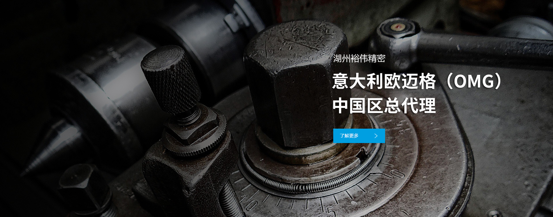 OMG（欧迈格）中国区总代理